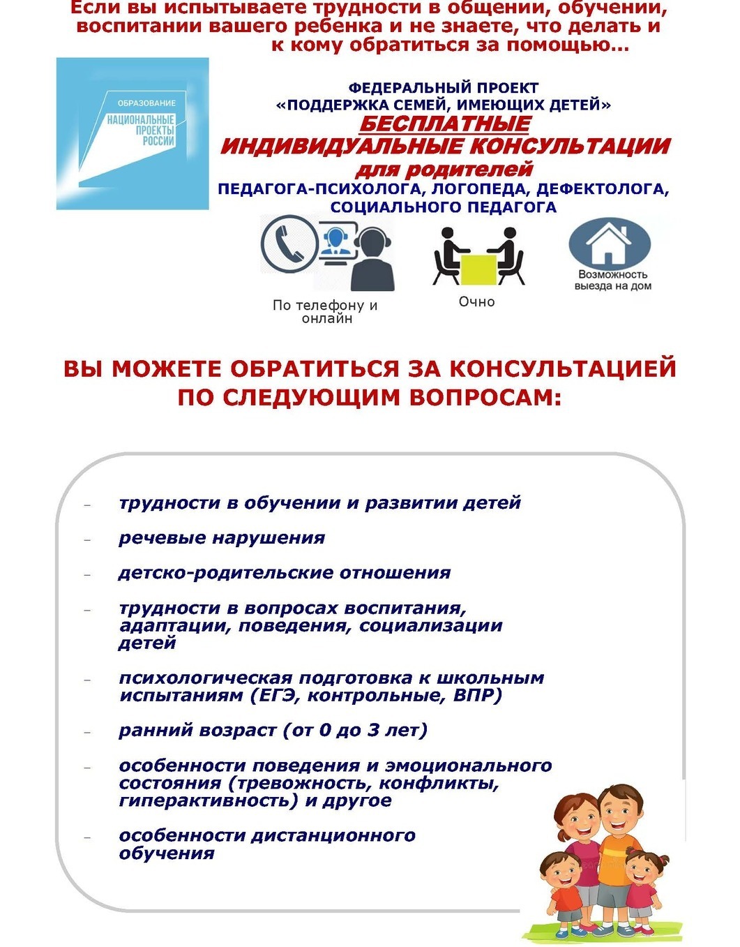 Обращение к психологу за консультацией скайпу или вайберу так и очно сидя в кабинете ли