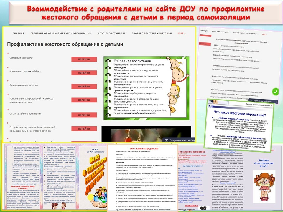 План профилактика жестокого обращения с детьми. Профилактика жестокого обращения с детьми.